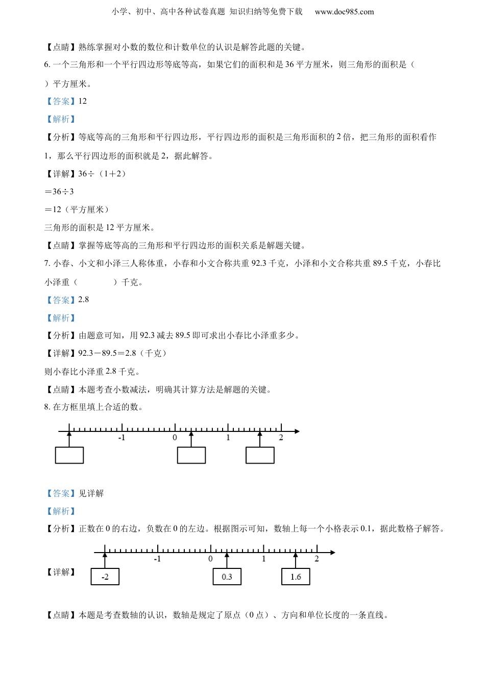 精品解析：2022-2023学年江苏省泰州市兴化市苏教版五年级上册期中测试数学试卷（解析版）.docx