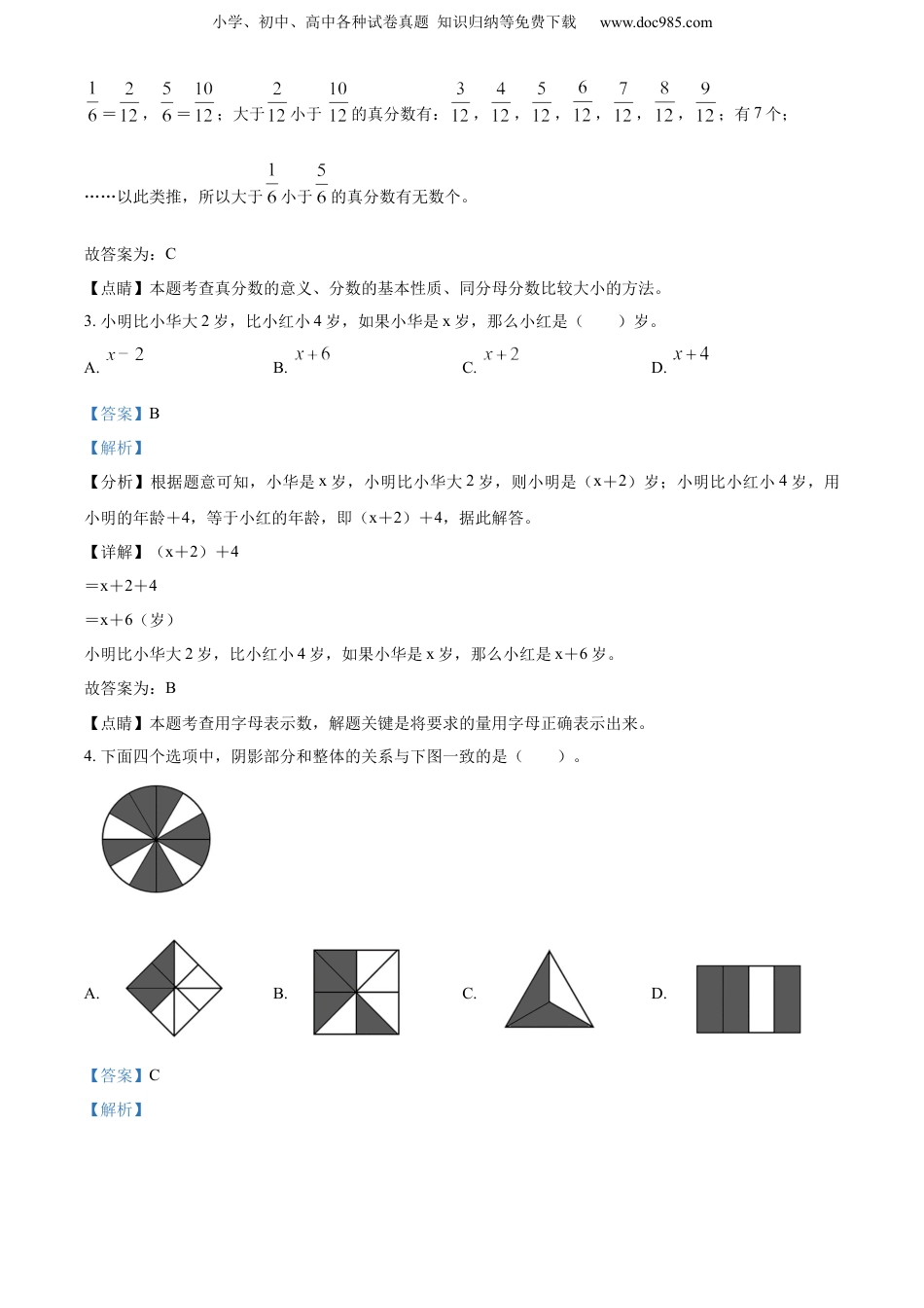 精品解析：2022-2023学年江苏省南通市海安市苏教版五年级下册期末测试数学试卷（解析版）.docx