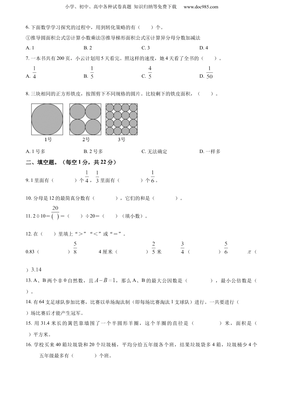 精品解析：2022-2023学年江苏省南通市海安市苏教版五年级下册期末测试数学试卷（原卷版）.docx