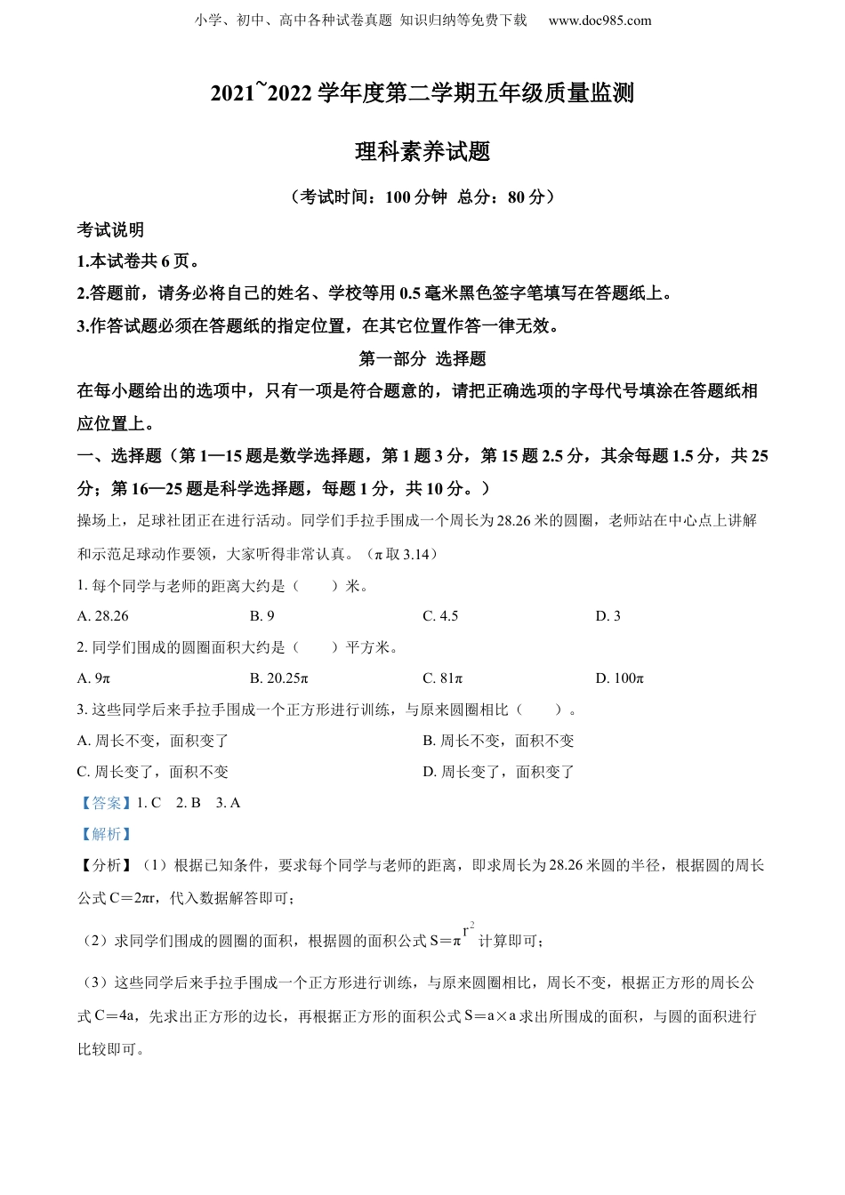 精品解析：2021-2022学年江苏省南通市苏教版五年级下册期末测试数学试卷（解析版）.docx