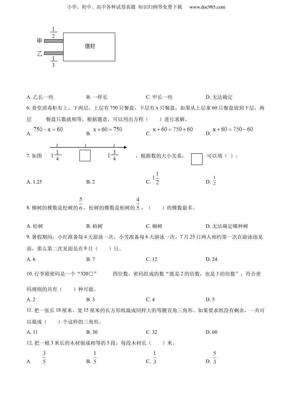 精品解析：2021-2022学年江苏省南通市苏教版五年级下册期末测试数学试卷（原卷版）.docx