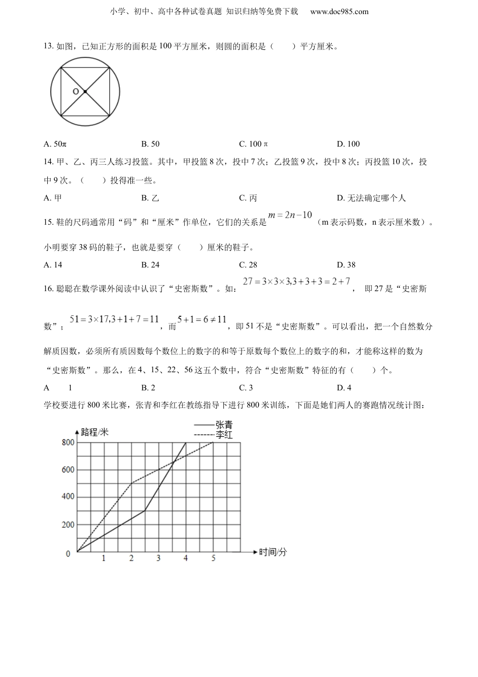 精品解析：2021-2022学年江苏省南通市苏教版五年级下册期末测试数学试卷（原卷版）.docx