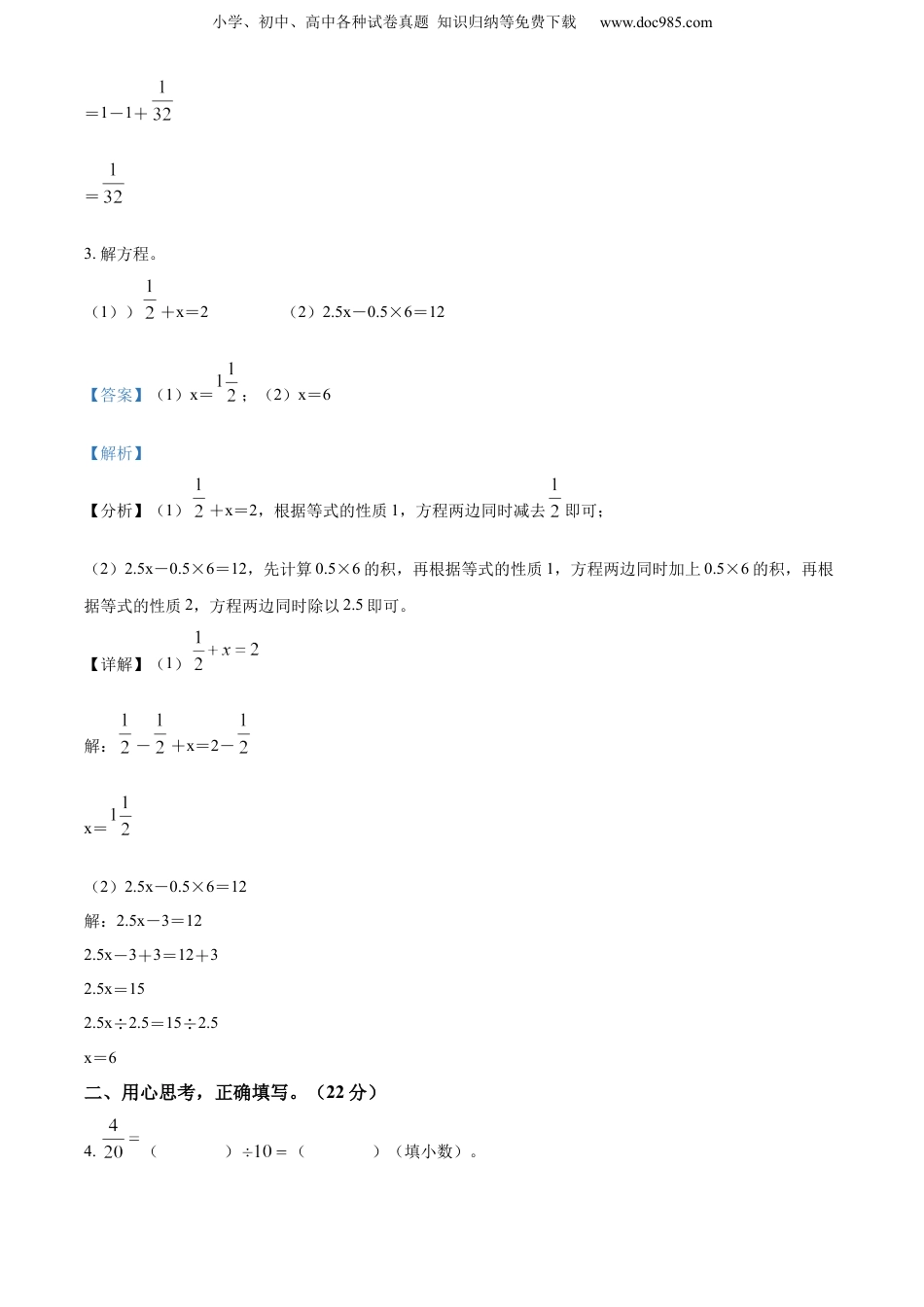 精品解析：2021-2022学年江苏省南京市江北新区苏教版五年级下册期末调研测试数学试卷（解析版）.docx