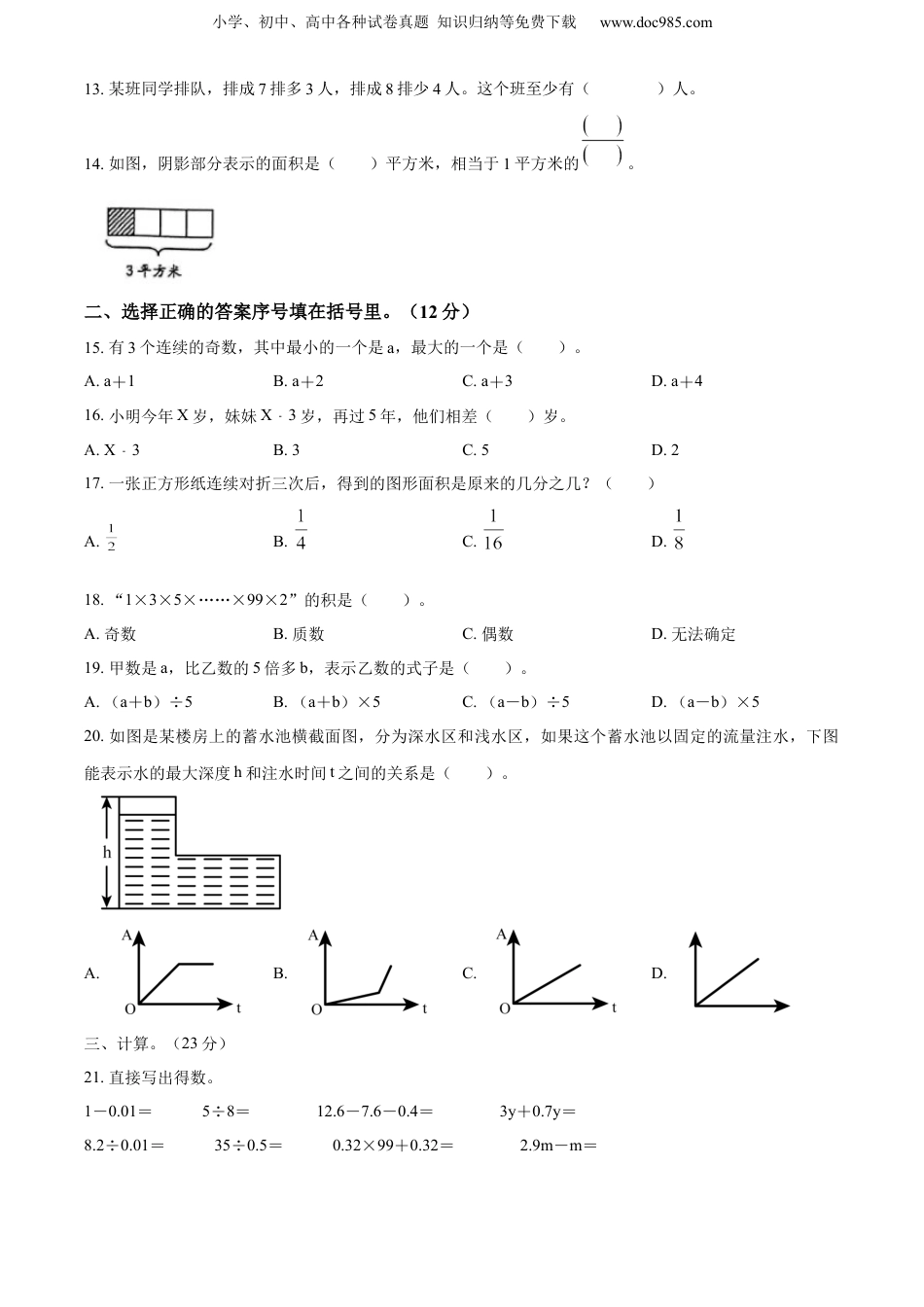 精品解析：2021-2022学年江苏省南京市建邺区苏教版五年级下册期中测试数学试卷题（原卷版）.docx