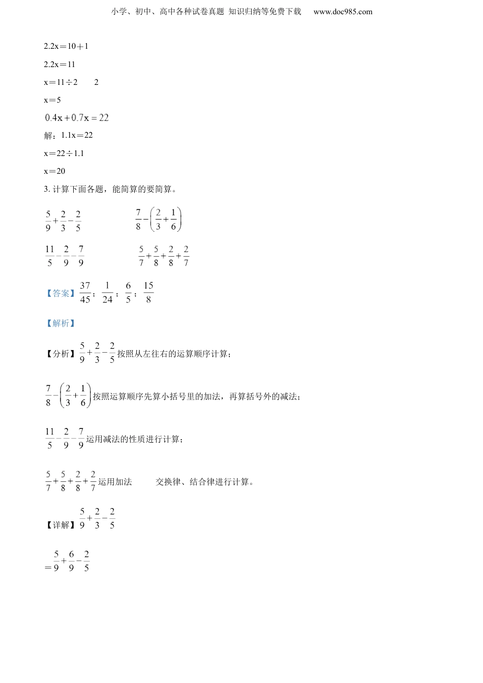 精品解析：2022-2023学年江苏省扬州市高邮市回族乡中心小学苏教版五年级下册期末测试数学试卷（解析版）.docx