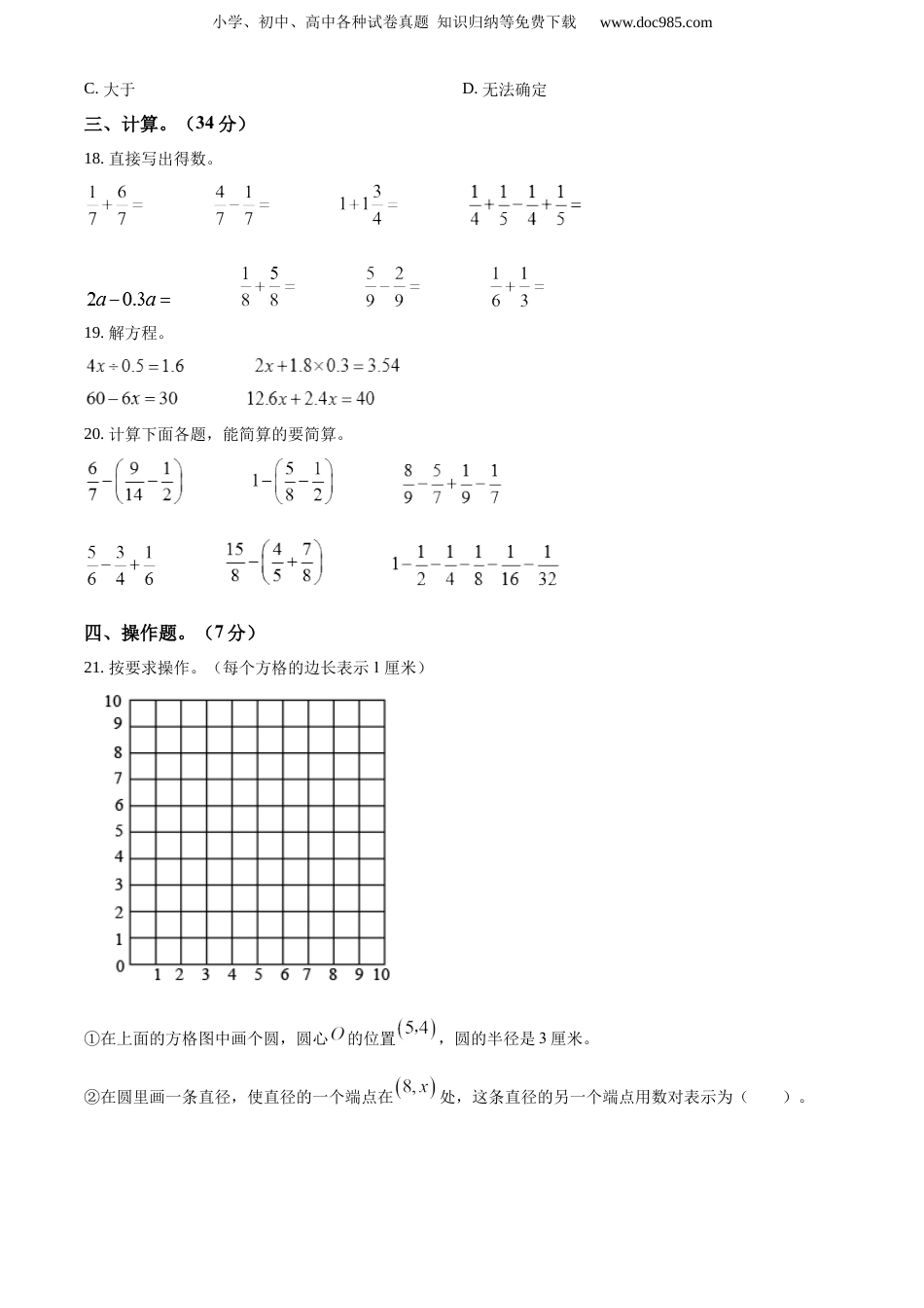 精品解析：2020-2021学年江苏省南京市栖霞区苏教版五年级下册期末测试数学试卷（原卷版）.docx