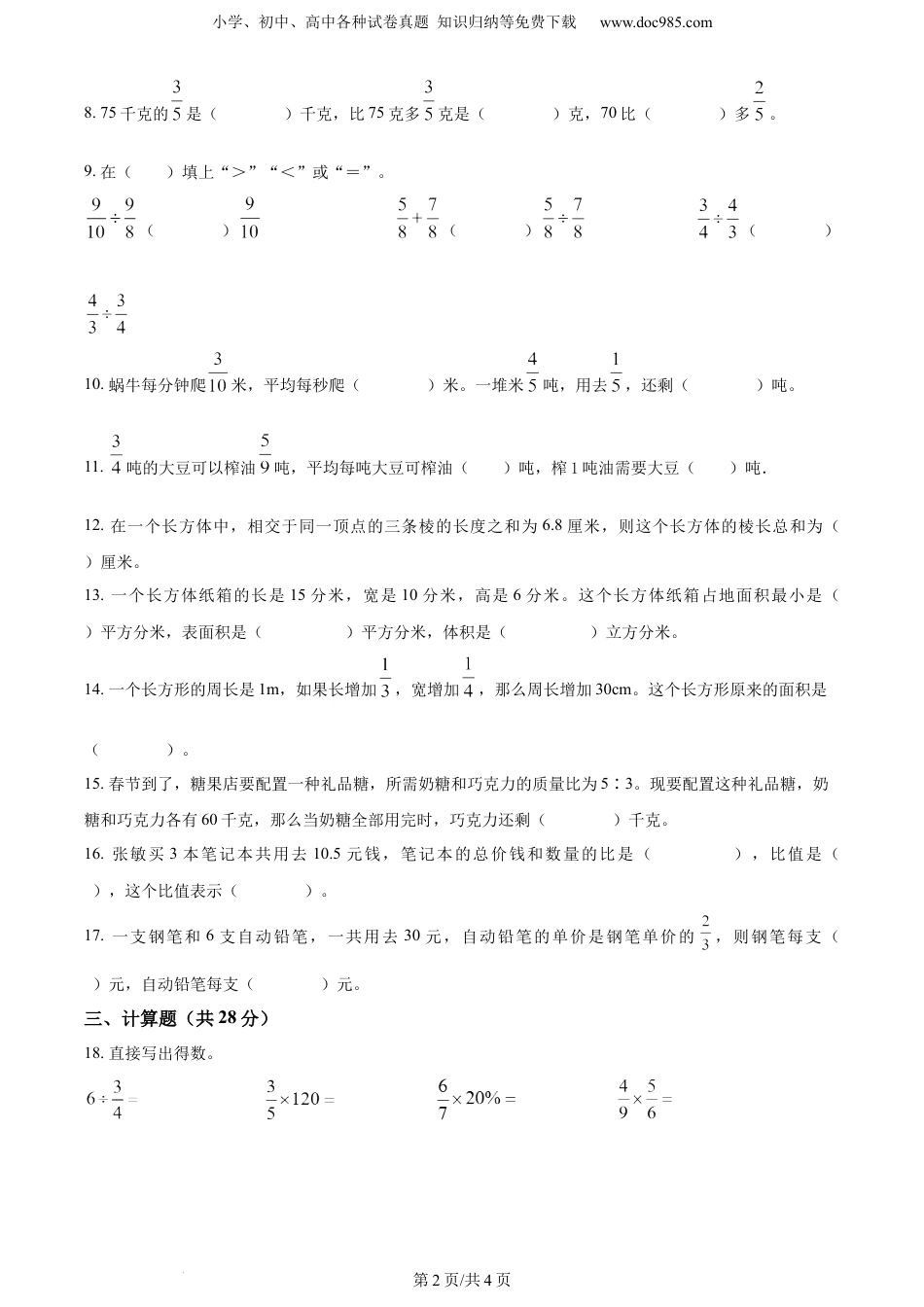 精品解析：2022-2023学年江苏省盐城市建湖县苏教版六年级上册期末测试数学试卷（原卷版）.docx