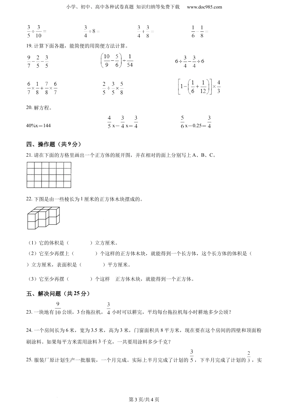 精品解析：2022-2023学年江苏省盐城市建湖县苏教版六年级上册期末测试数学试卷（原卷版）.docx