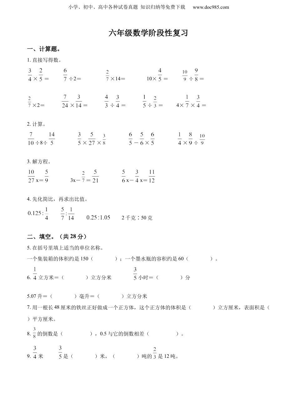 精品解析：2021-2022学年江苏省南京市下关区天妃宫小学苏教版六年级上册期中测试数学试卷（原卷版）.docx