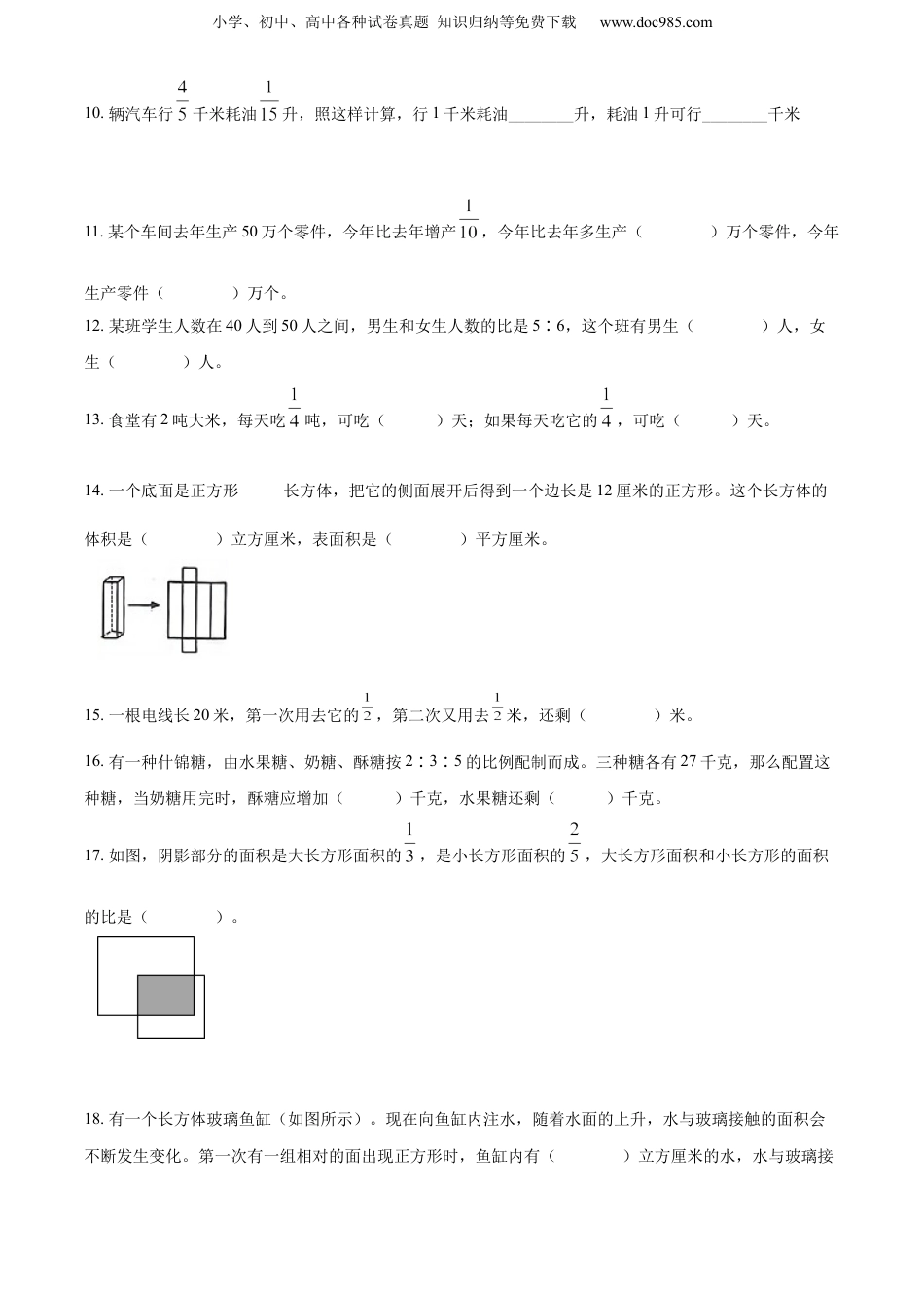 精品解析：2021-2022学年江苏省南京市下关区天妃宫小学苏教版六年级上册期中测试数学试卷（原卷版）.docx