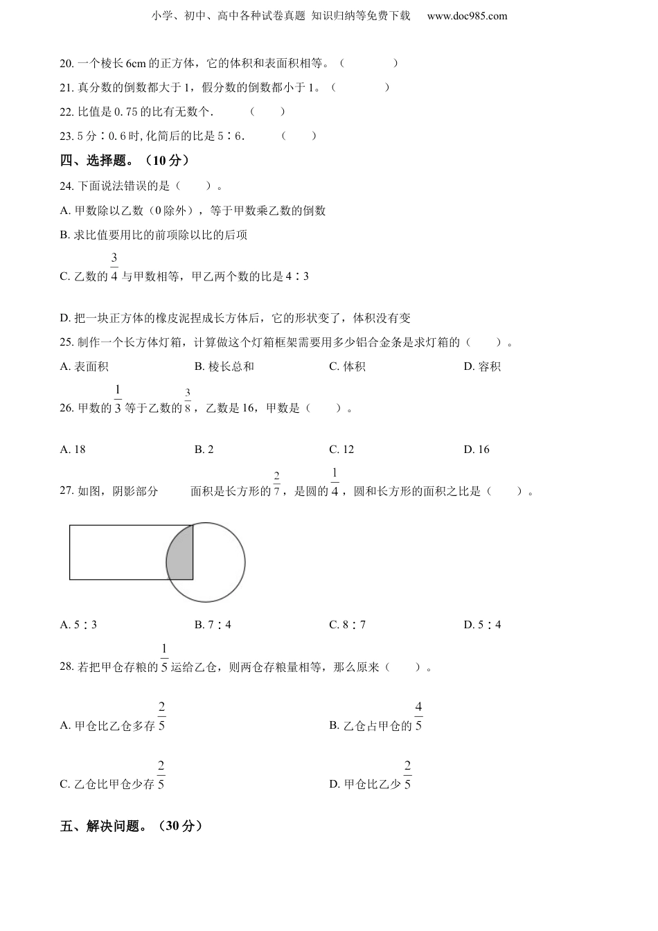 精品解析：2021-2022学年江苏省南京市江北新区苏教版六年级上册期中测试数学试卷（原卷版）.docx