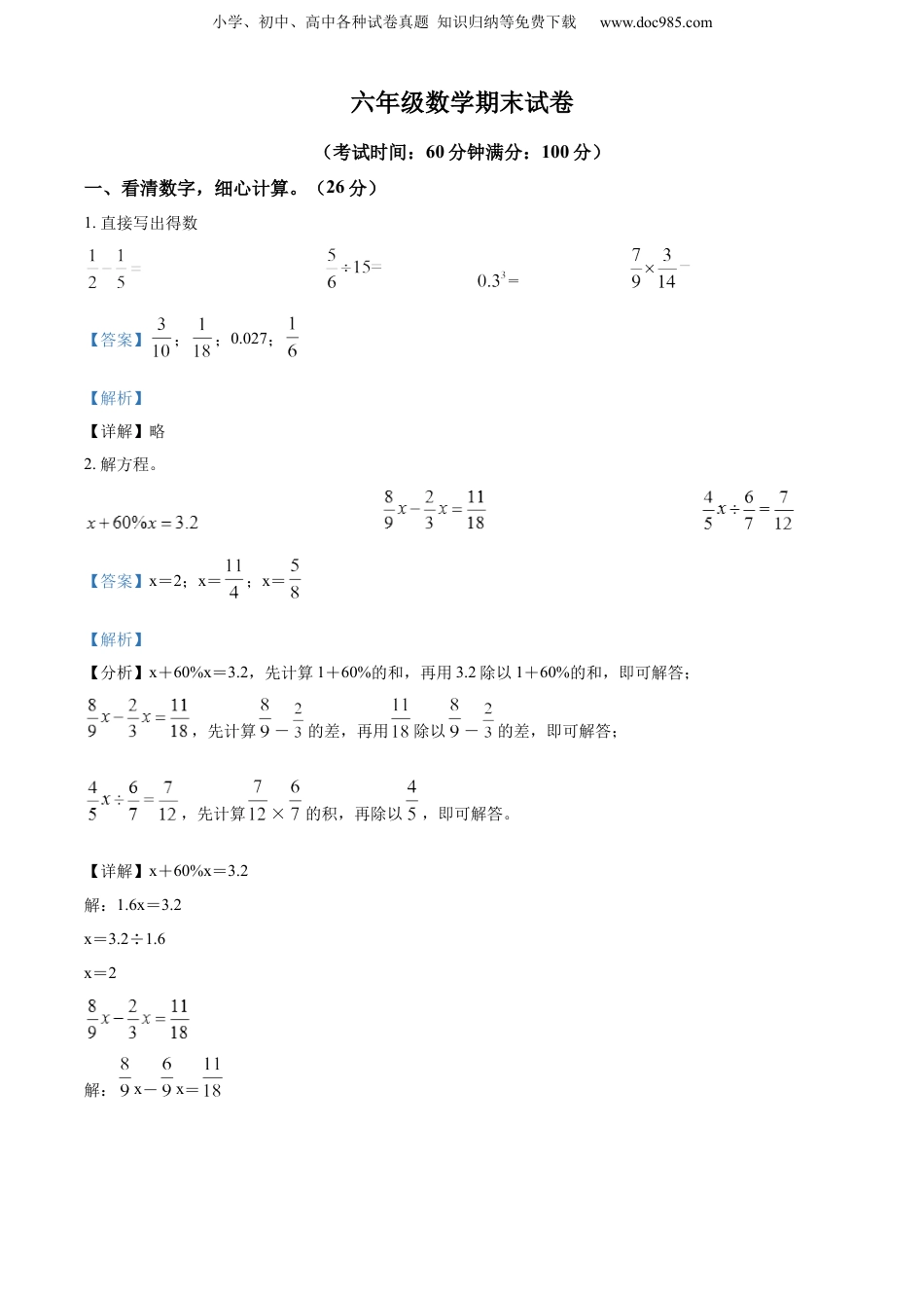 精品解析：2021-2022学年江苏省连云港市苏教版六年级上册期末测试数学试卷（解析版）.docx