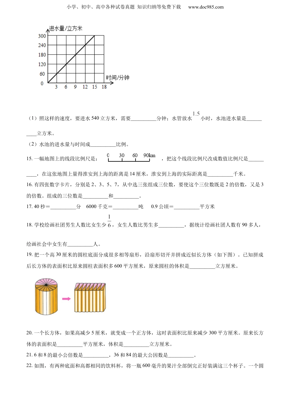 精品解析：2022-2023学年江苏省淮安市淮安区苏教版六年级下册期末水平测试数学试卷（原卷版）.docx