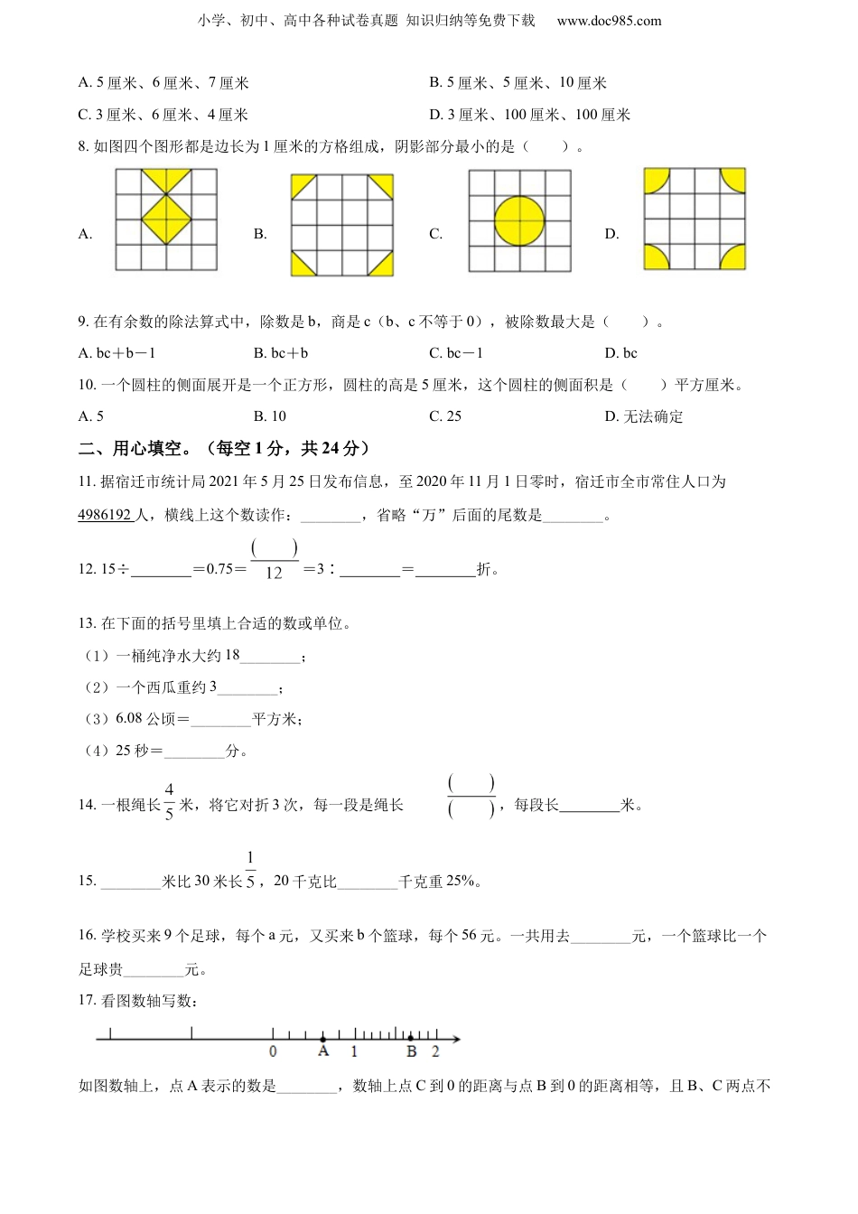 精品解析：江苏省宿迁市2022年苏教版小升初考试数学试卷（原卷版）.docx