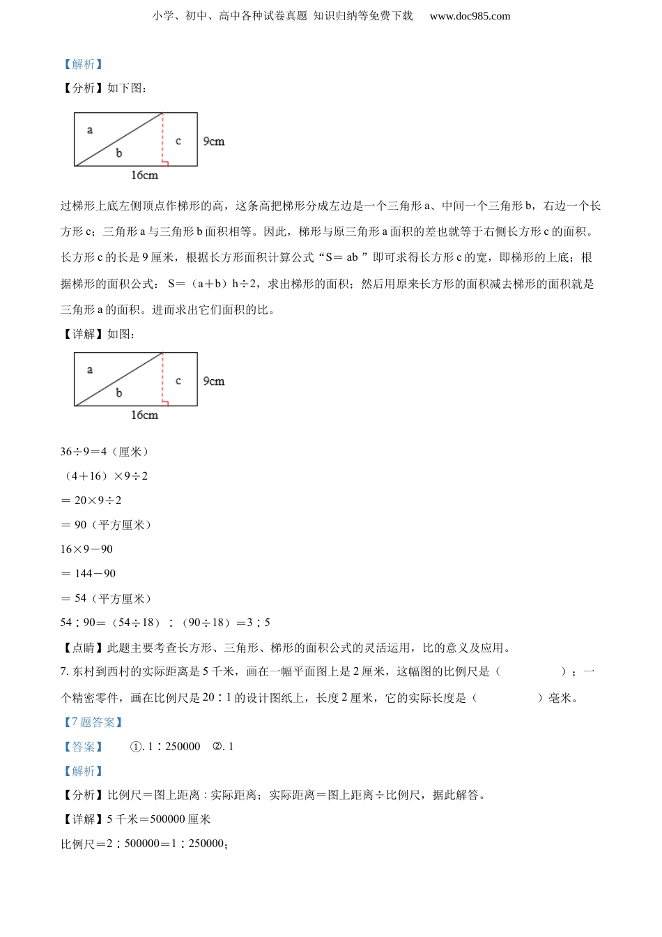 精品解析：2020-2021学年江苏省苏州市太仓市苏教版六年级下册期末测试数学试卷（解析版）.docx