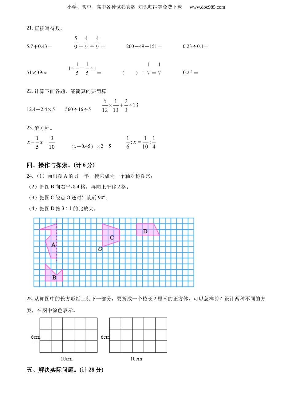 精品解析：2020-2021学年江苏省苏州市太仓市苏教版六年级下册期末测试数学试卷（原卷版）.docx