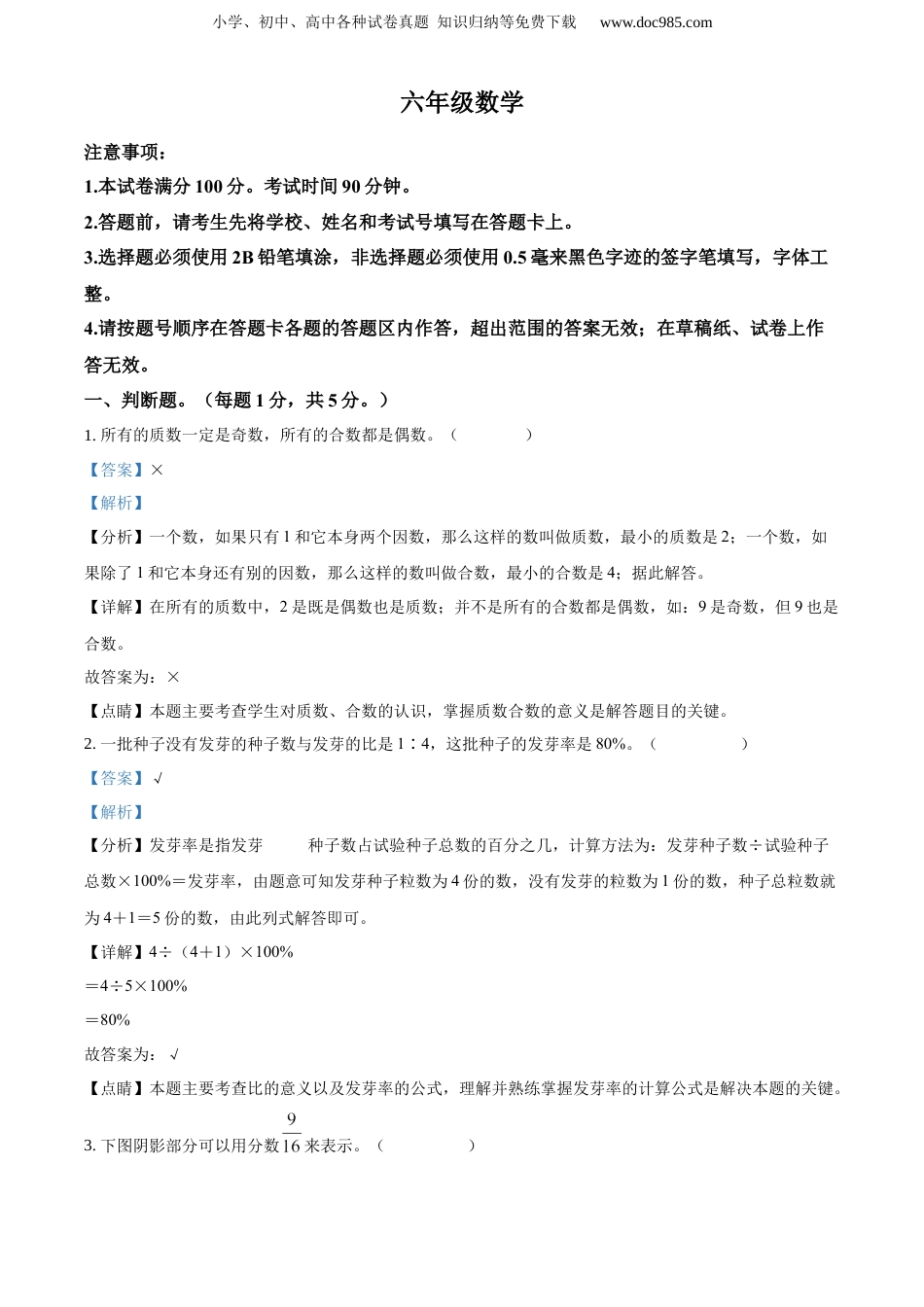 精品解析：2020-2021学年江苏省苏州市吴江区苏教版六年级下册期末调研数学试卷（解析版）.docx