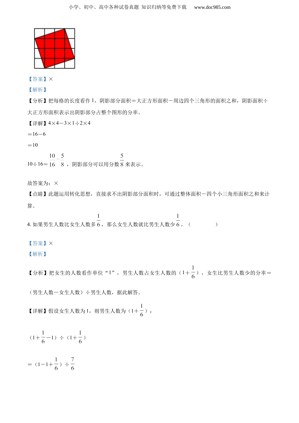 精品解析：2020-2021学年江苏省苏州市吴江区苏教版六年级下册期末调研数学试卷（解析版）.docx