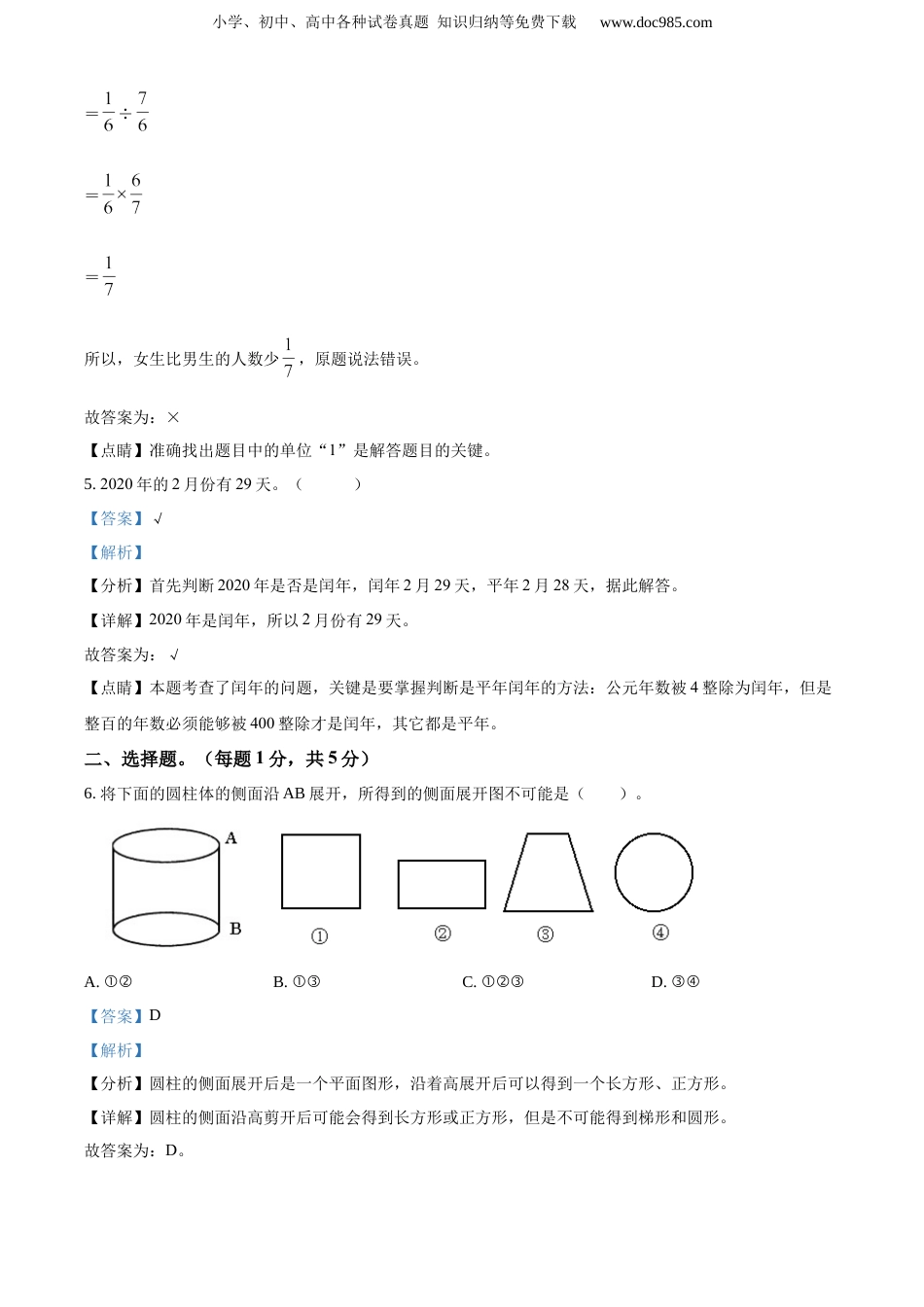 精品解析：2020-2021学年江苏省苏州市吴江区苏教版六年级下册期末调研数学试卷（解析版）.docx