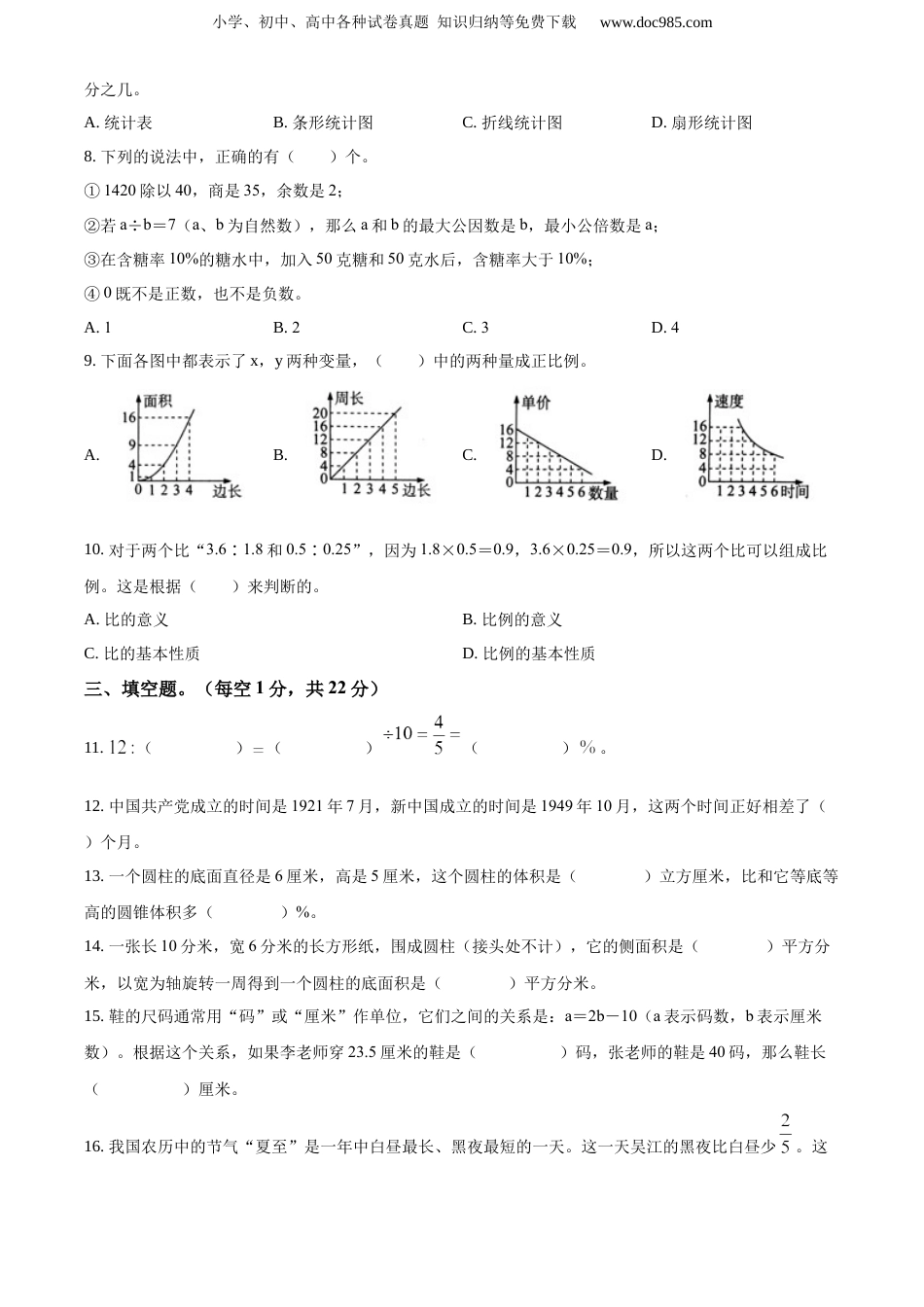 精品解析：2020-2021学年江苏省苏州市吴江区苏教版六年级下册期末调研数学试卷（原卷版）.docx