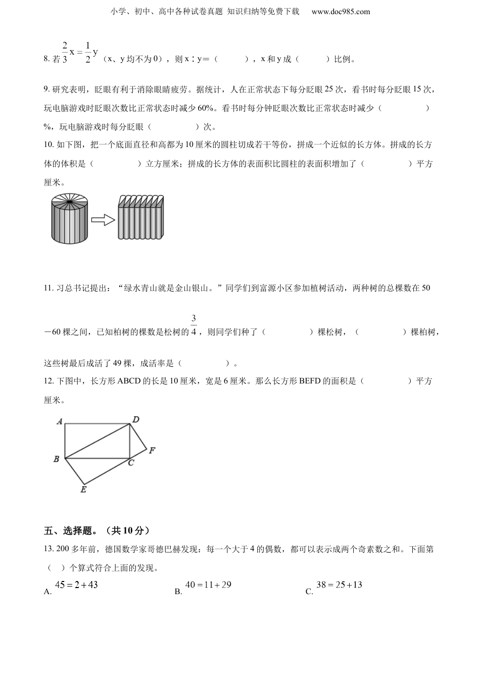 精品解析：2020-2021学年江苏省苏州市吴中区苏教版六年级下册期末测试数学试卷（原卷版）.docx