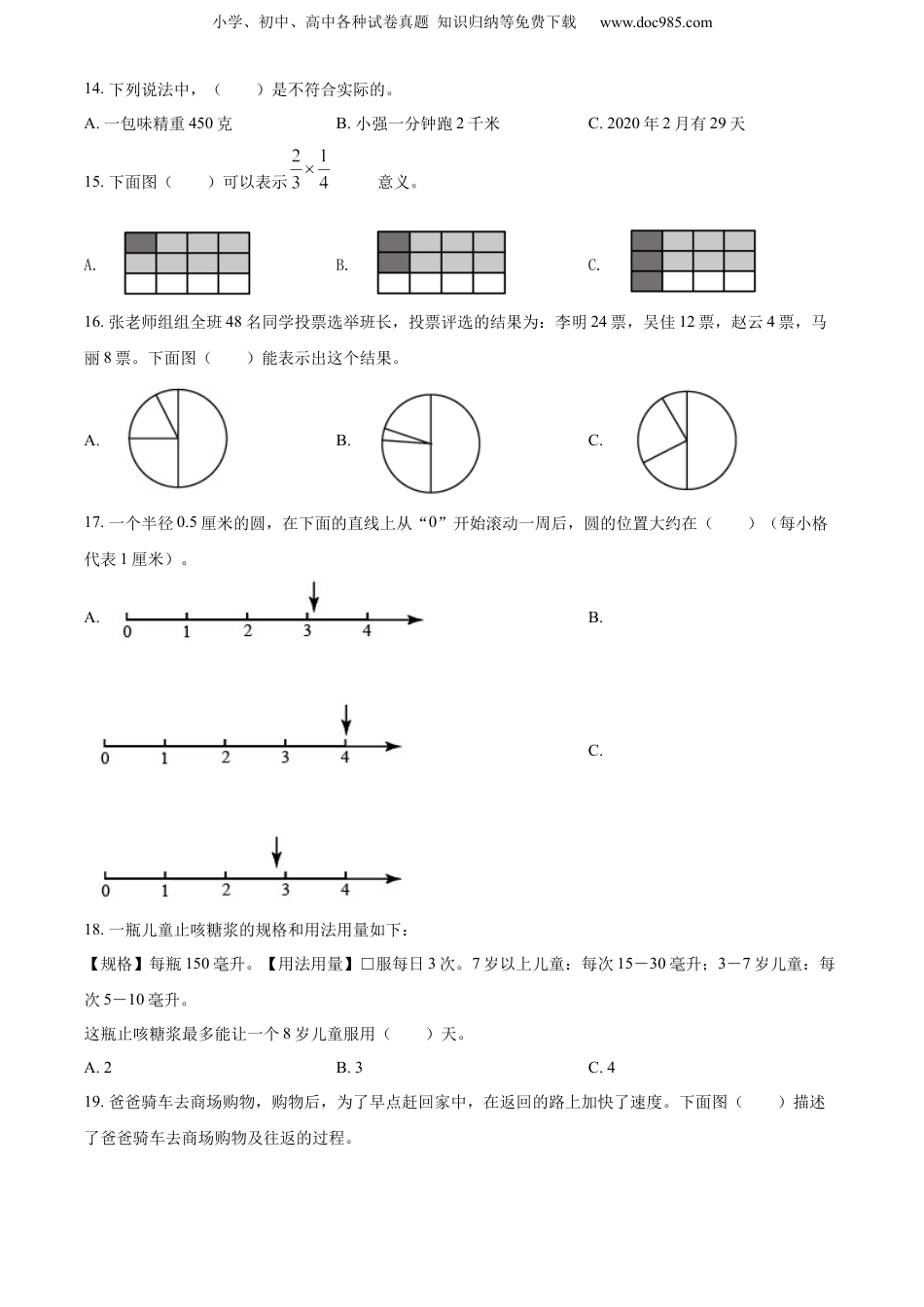 精品解析：2020-2021学年江苏省苏州市吴中区苏教版六年级下册期末测试数学试卷（原卷版）.docx