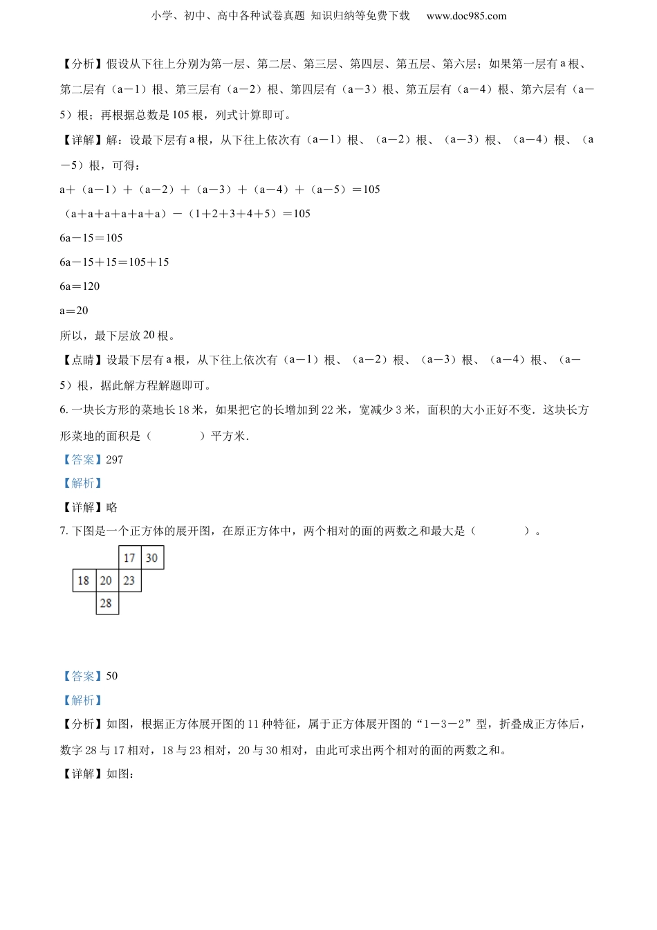 精品解析：江苏省南京市鼓楼区鼓楼实验中学2022年苏教版小升初招生分班考试数学试卷（解析版）.docx