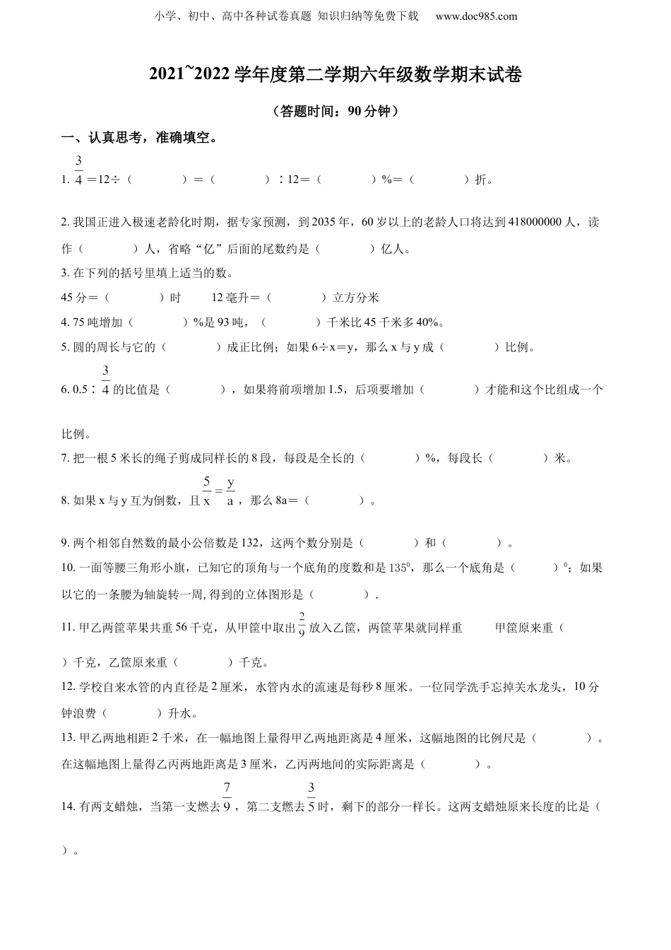 精品解析：2021-2022学年江苏省扬州市经济技术开发区苏教版六年级下册期末测试数学试卷（原卷版）.docx