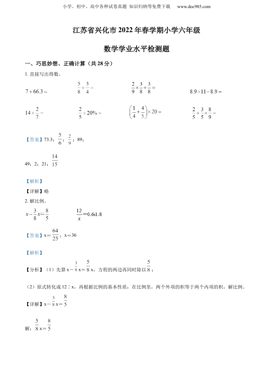 精品解析：2021-2022学年江苏省泰州市兴化市苏教版六年级下册期中学业水平检测数学试卷（解析版）.docx