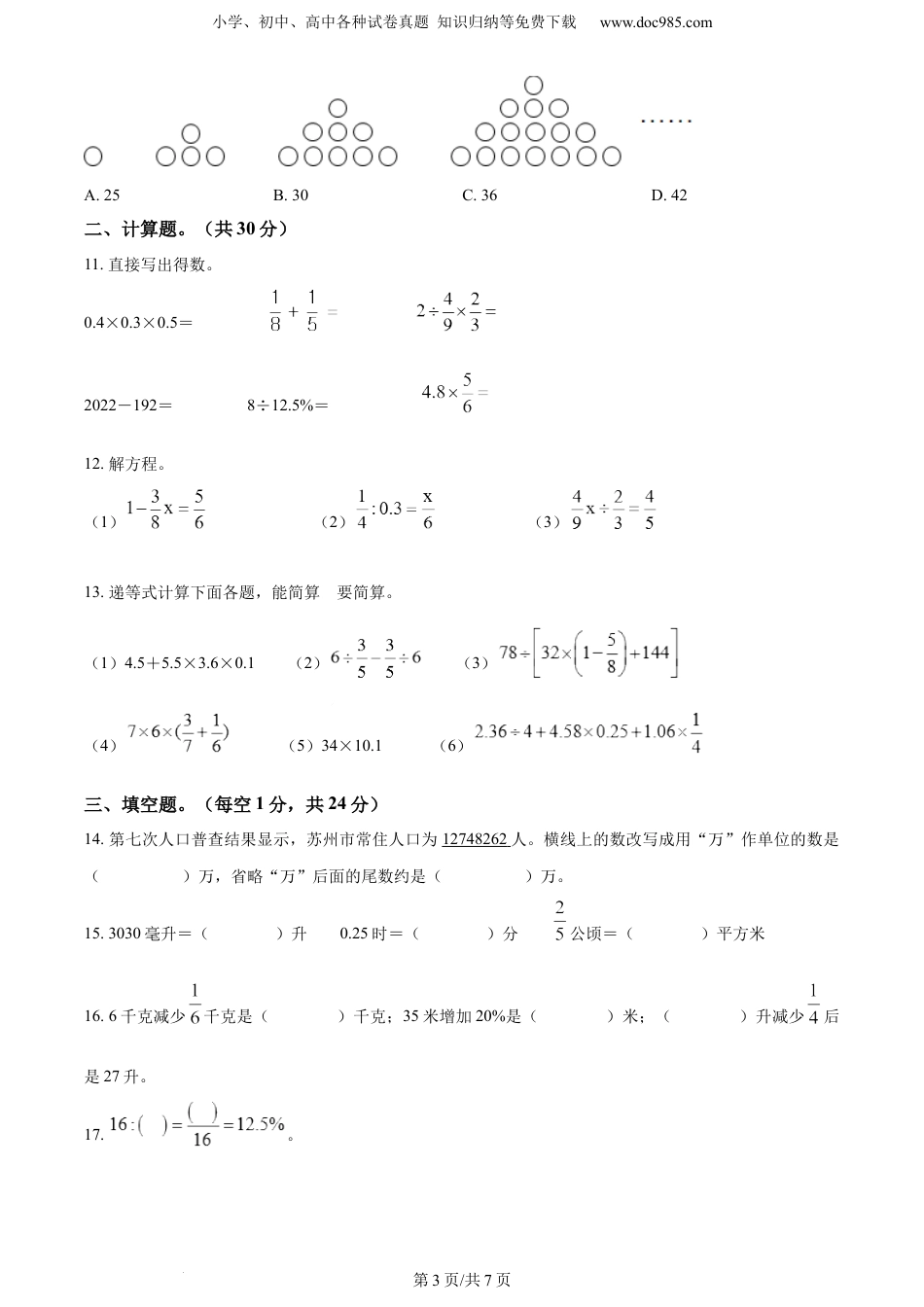 精品解析：2021-2022学年江苏省苏州市常熟市苏教版六年级下册期末测试数学试卷（原卷版）.docx