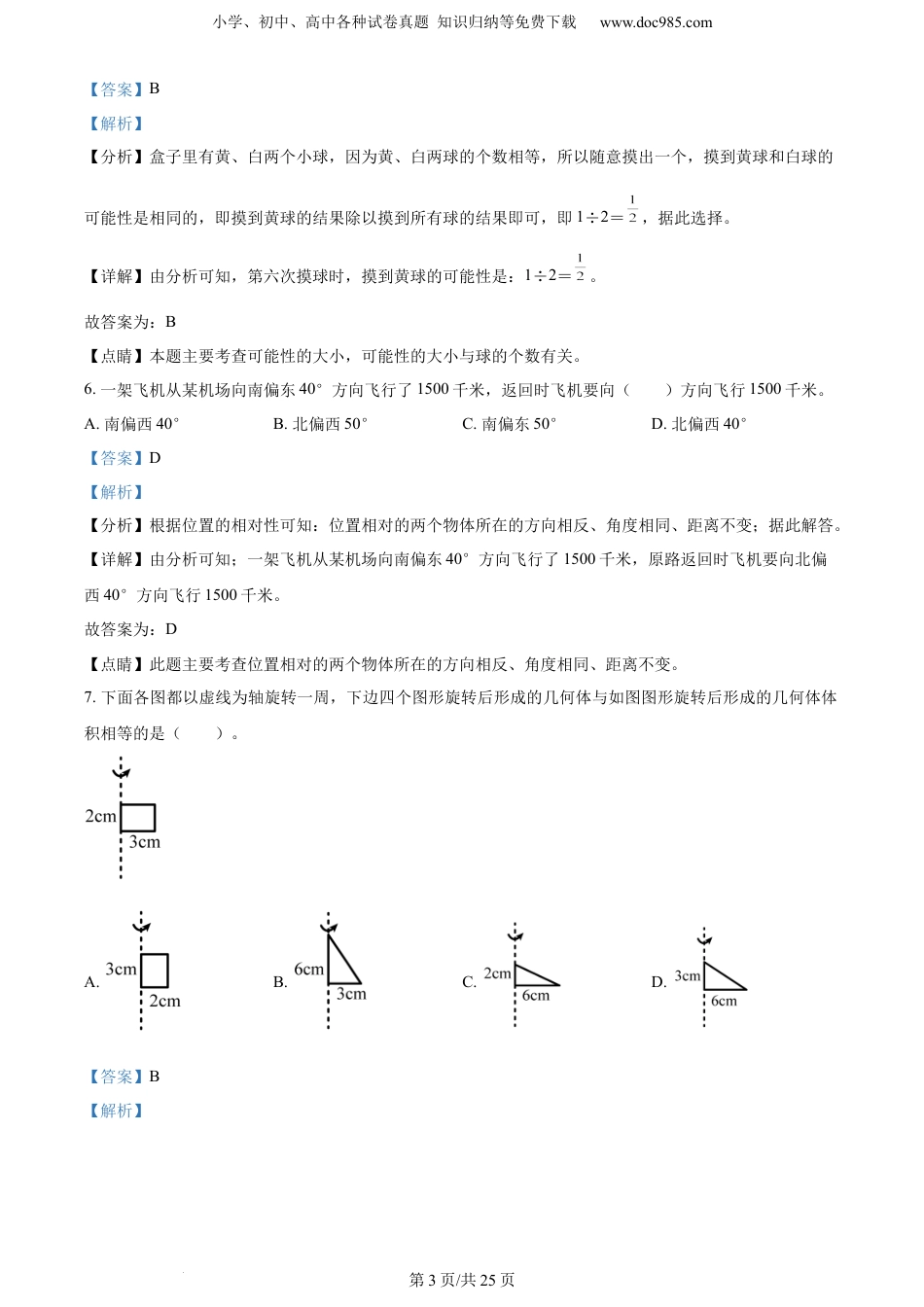 精品解析：2021-2022学年江苏省苏州市苏州工业园区新城花园小学苏教版六年级下册期末测试数学试卷（解析版）.docx