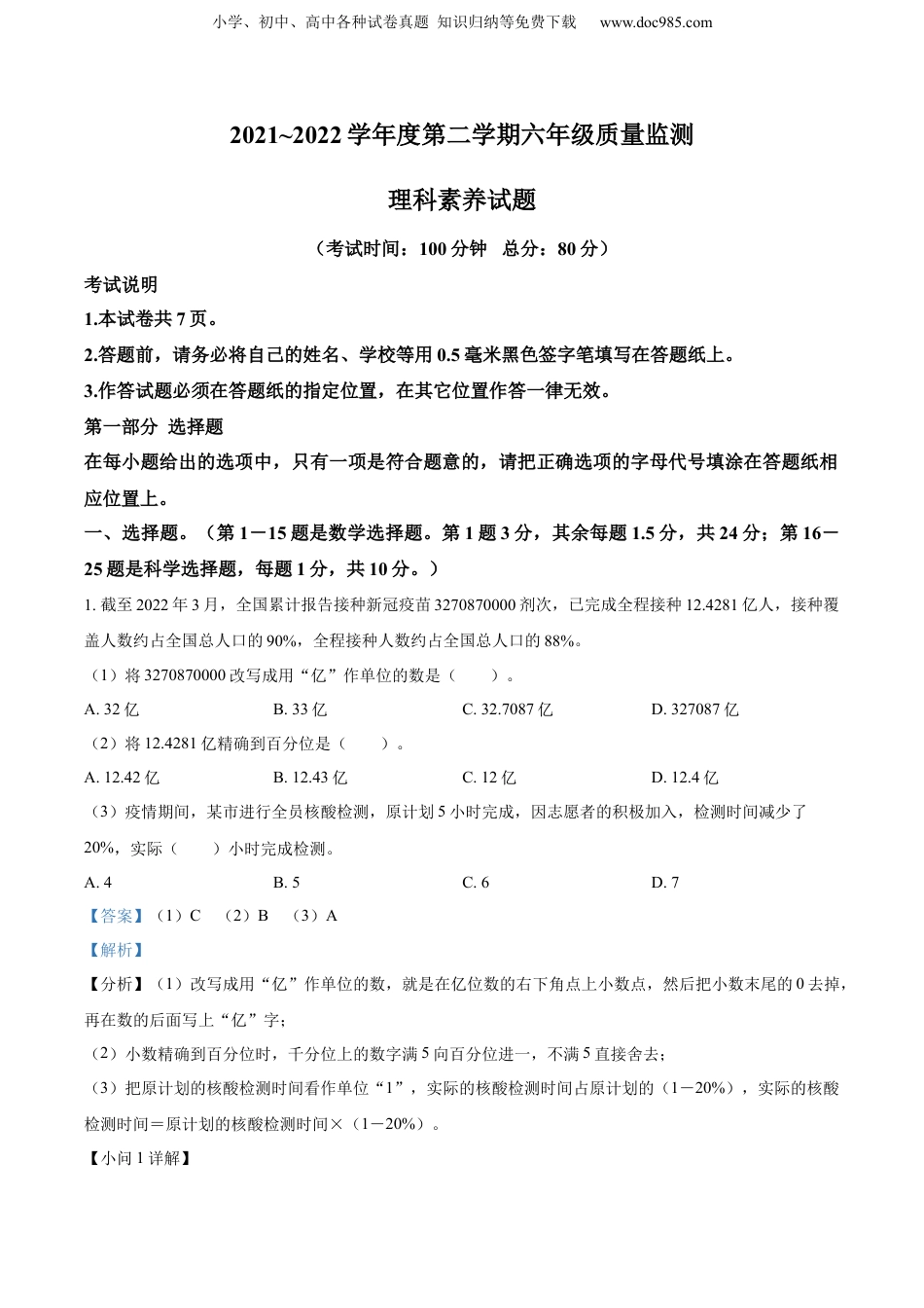 精品解析：2021-2022学年江苏省南通市苏教版六年级下册期末测试数学试卷（解析版）.docx