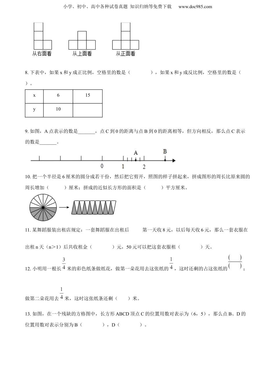 精品解析：2021-2022学年江苏省南京市江宁区苏教版六年级下册期末测试数学试卷（原卷版）.docx