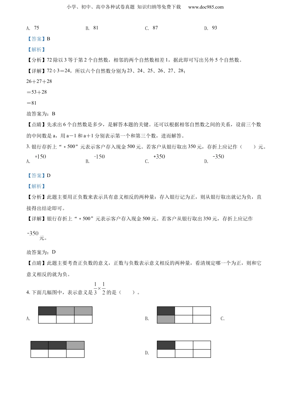 精品解析：2021-2022学年江苏省淮安市洪泽区苏教版六年级下册期末调查测试数学试卷（解析版）.docx