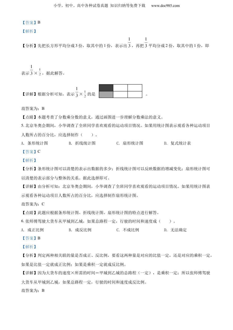 精品解析：2021-2022学年江苏省淮安市洪泽区苏教版六年级下册期末调查测试数学试卷（解析版）.docx