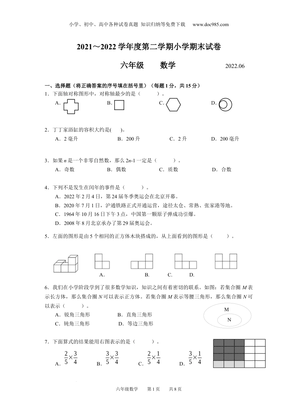 江苏省苏州市太仓市2021-2022学年六年级下学期期末数学试卷.docx