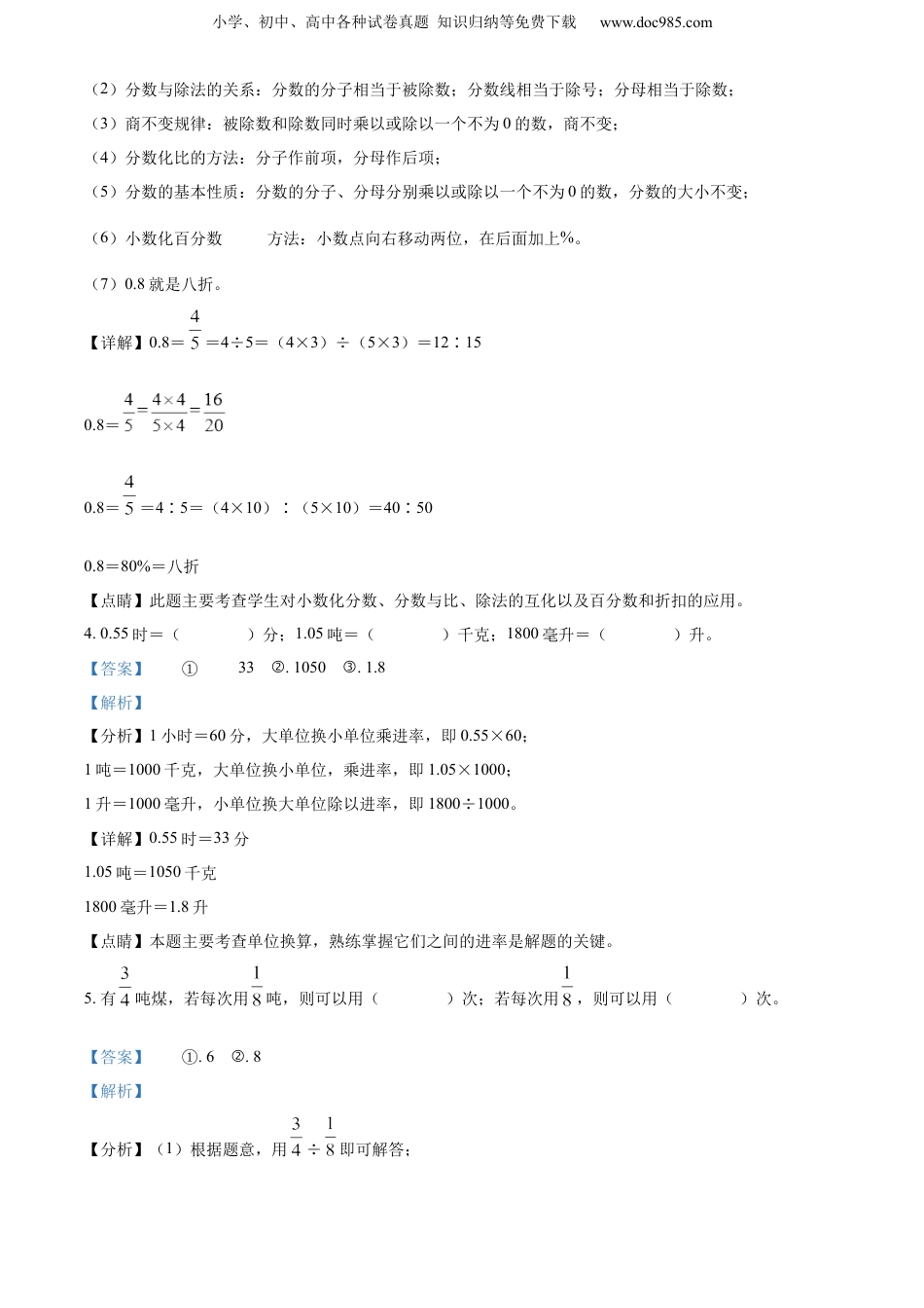 精品解析：江苏省扬州市广陵区2021年苏教版小升初考试数学试卷（解析版）.docx