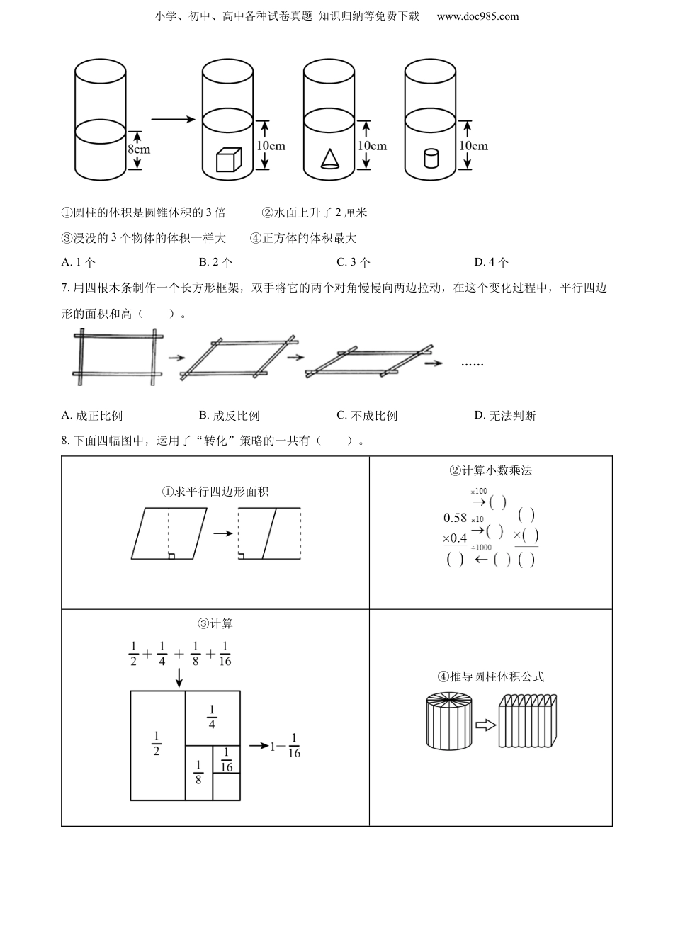 精品解析：2022-2023学年江苏省宿迁市沭阳县苏教版六年级下册期末质量调研测试数学试卷（原卷版）.docx