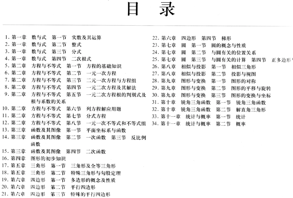 初中全年级数学-思维导图汇总.pdf