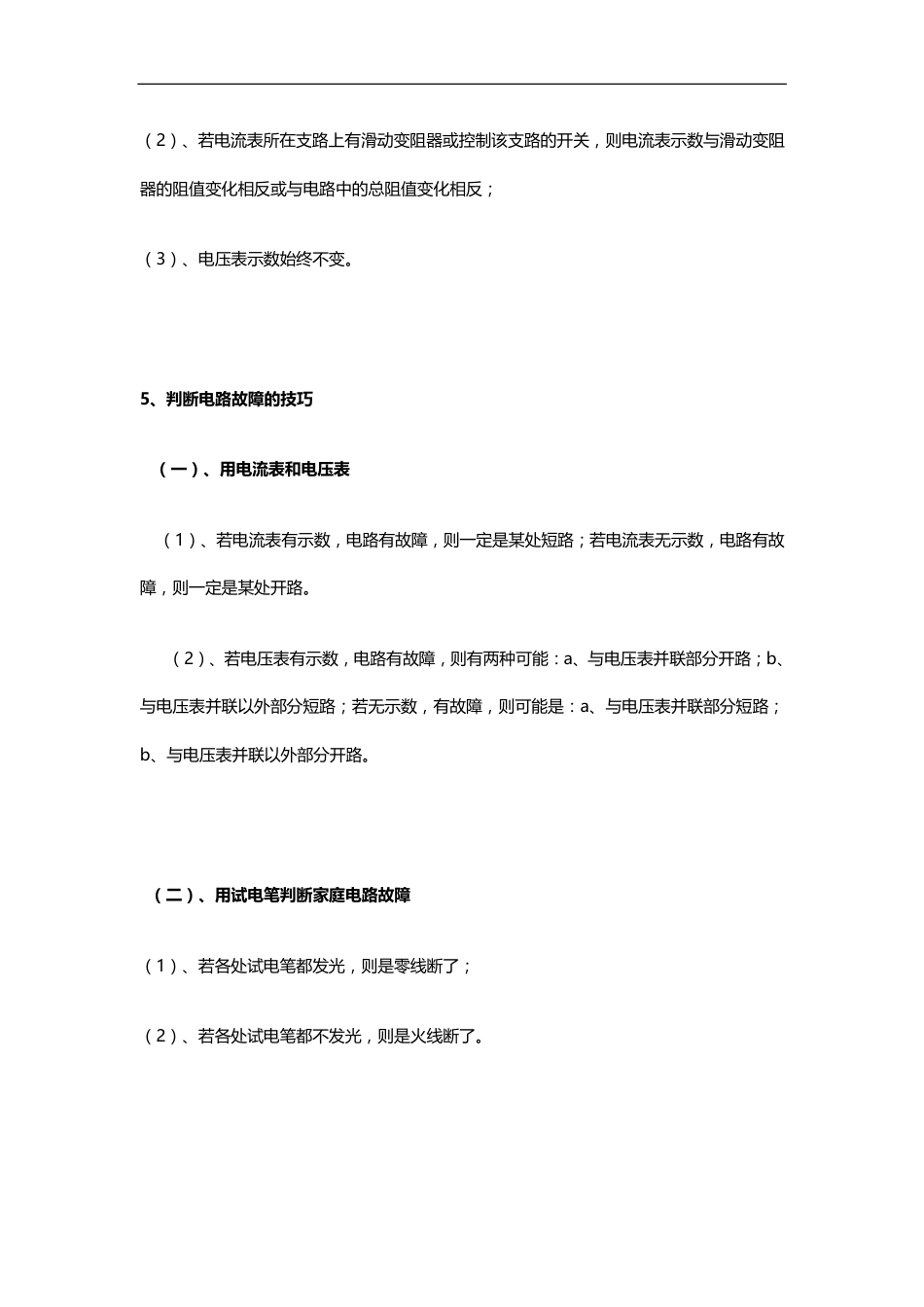 初中九年级物理初中一二三物理解题技巧 初中必看.pdf