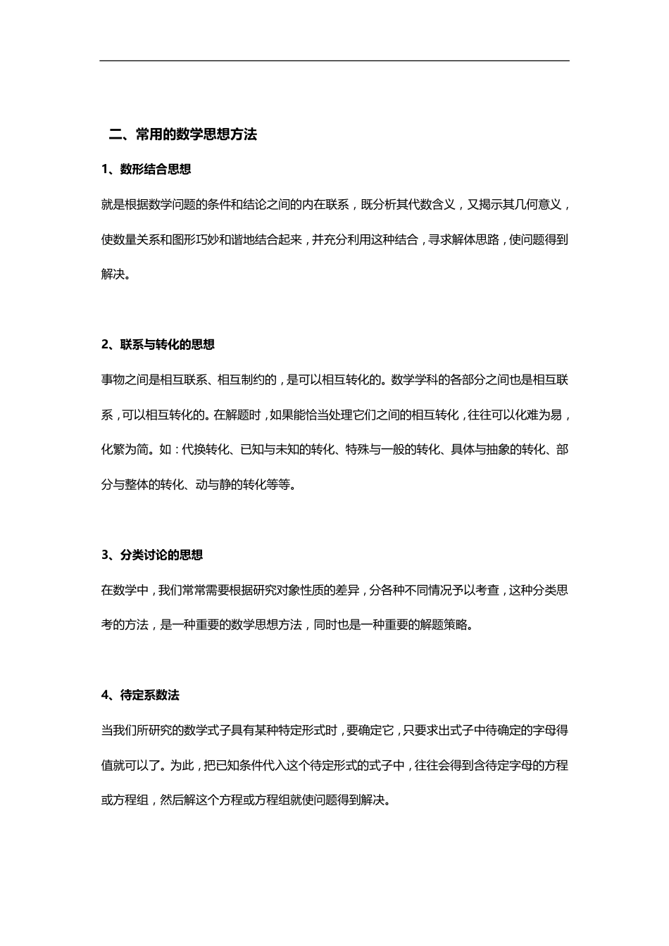 初中一二三数学解题技巧 初中必看.pdf