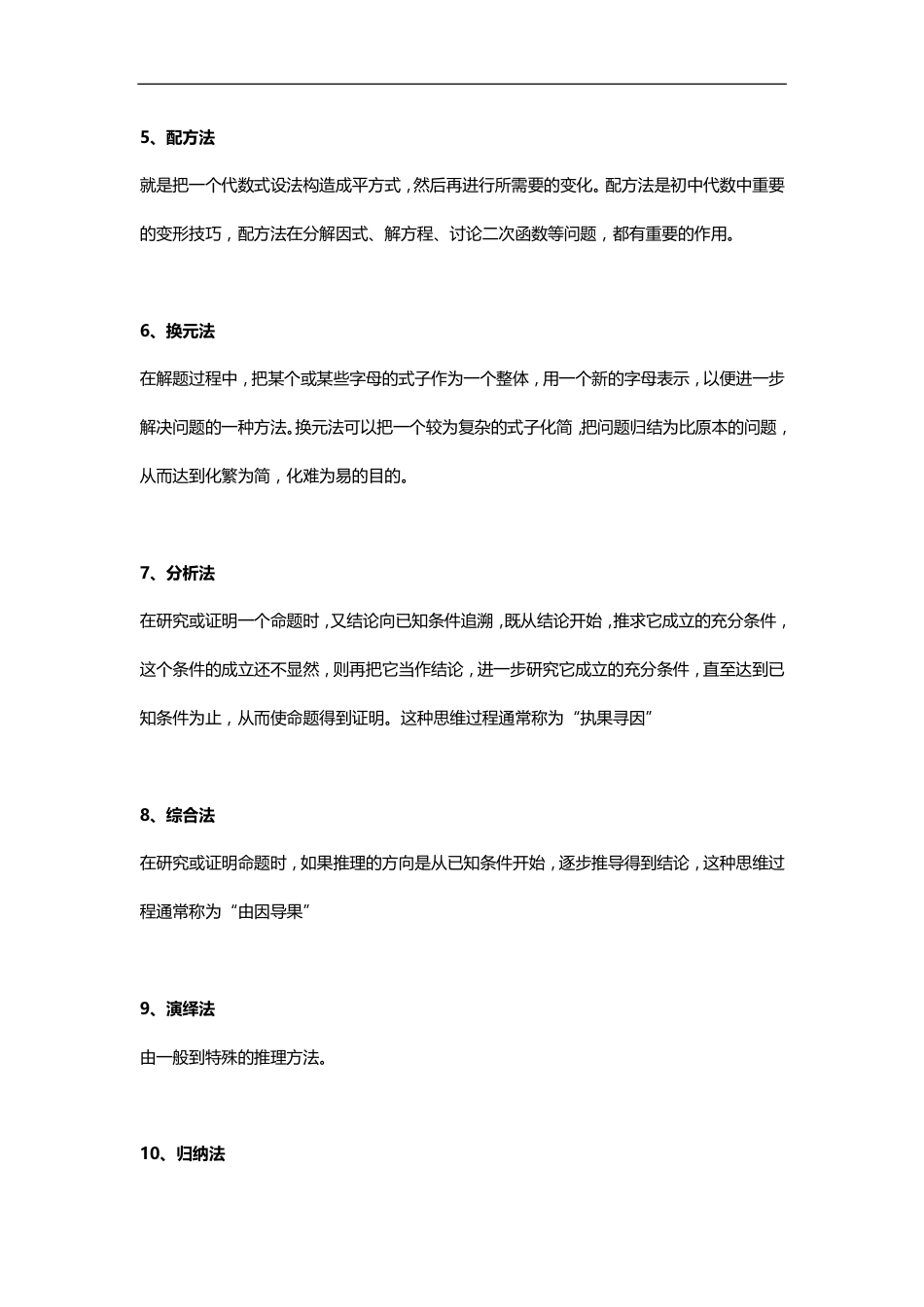 初中一二三数学解题技巧 初中必看.pdf