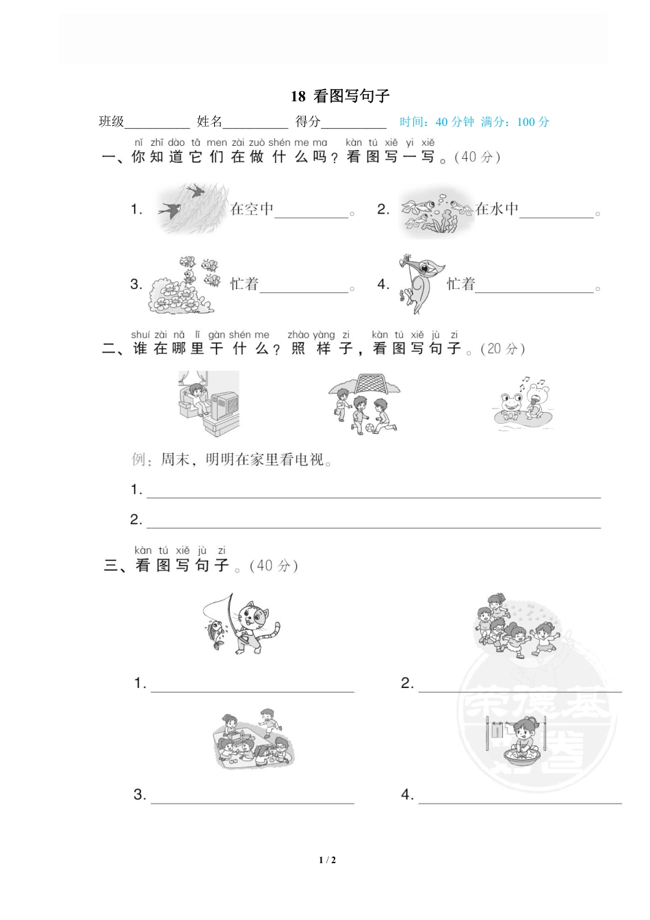 小学语文一年级上册18 看图写句子.pdf