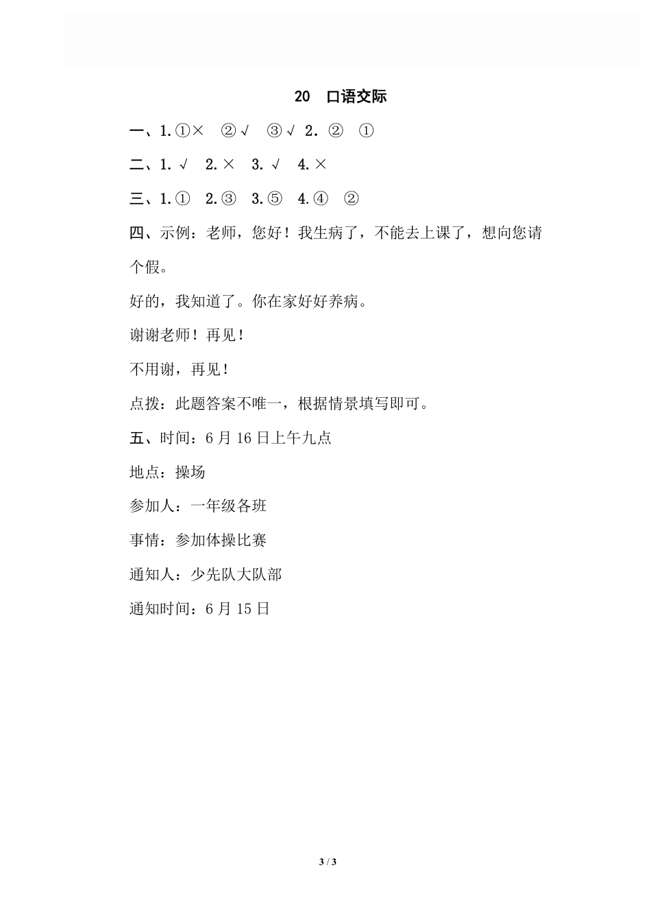 小学语文一年级上册20 口语交际.pdf