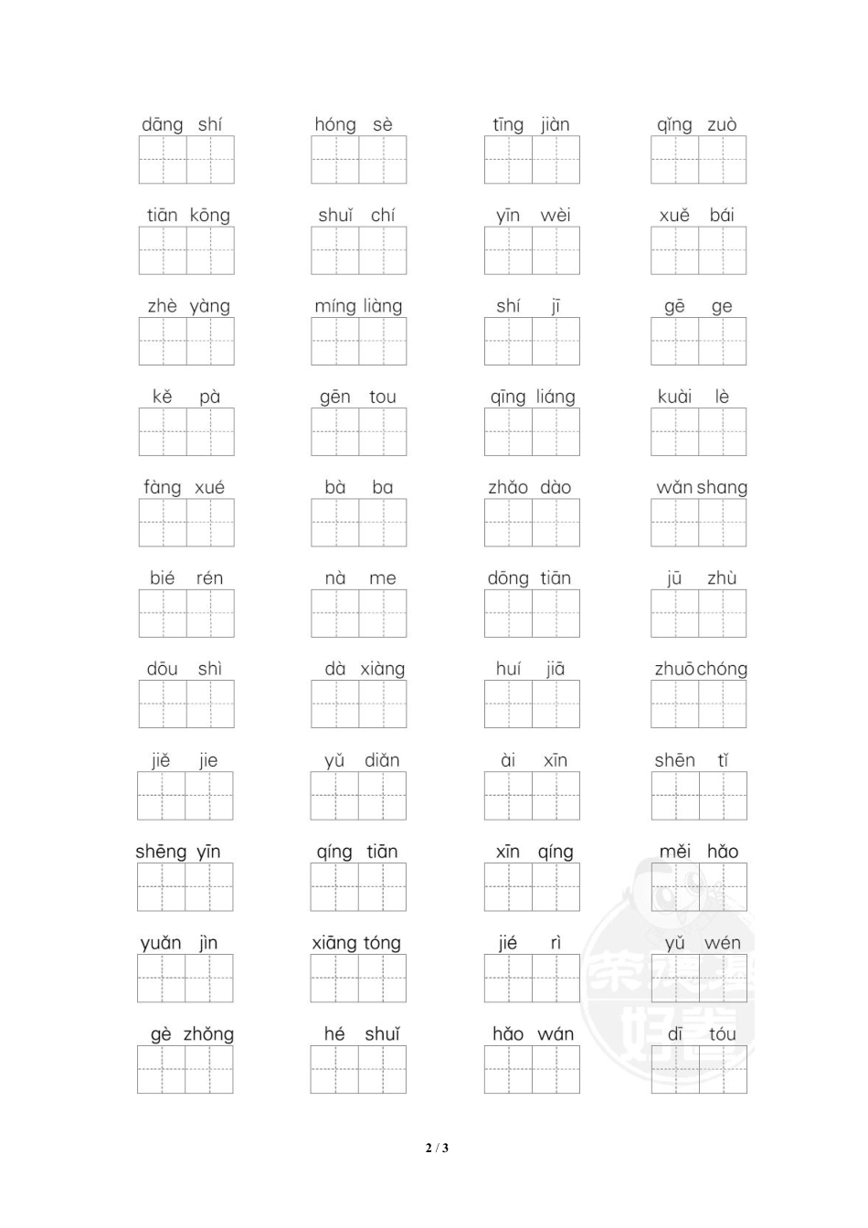 小学语文一年级上册10 看拼音写词语.pdf