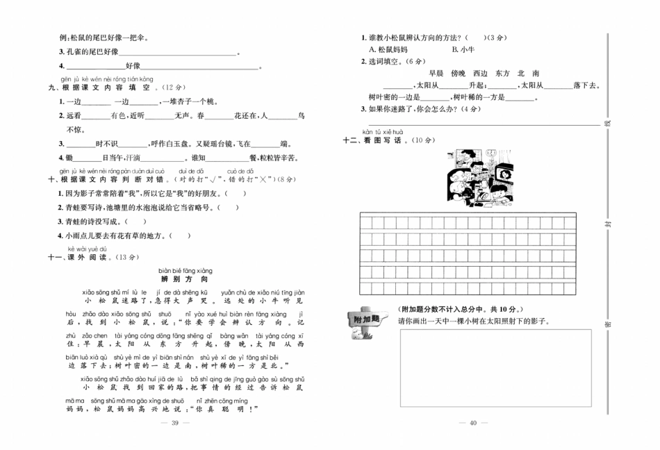 小学语文一年级上册6单元后月考卷.pdf