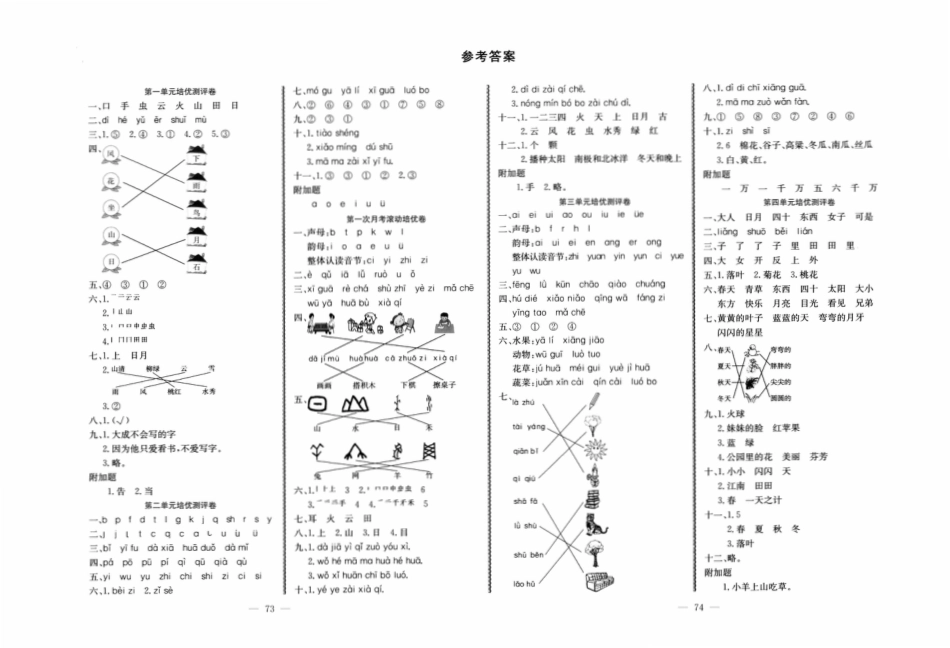 小学语文一年级上册全部答案.pdf