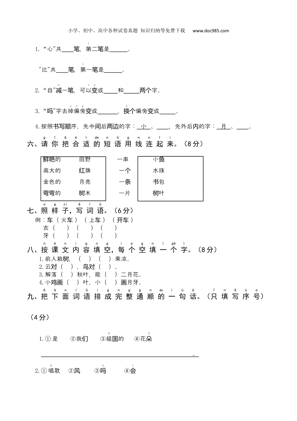 小学语文一年级上册2019—2020学年统编版一年级语文（上）期末真题卷（四）.docx