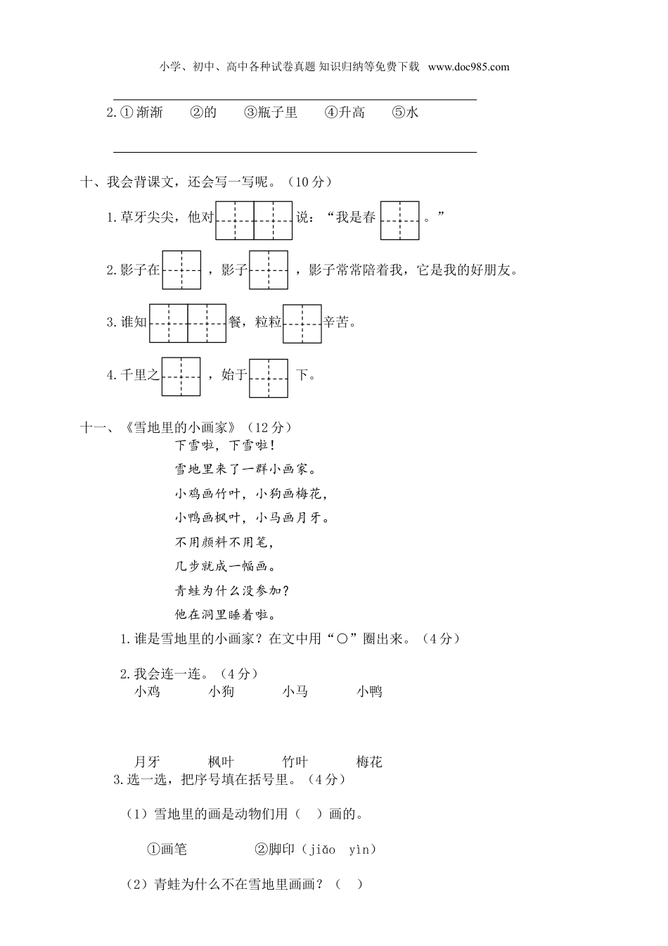 小学语文一年级上册期末试卷4.doc