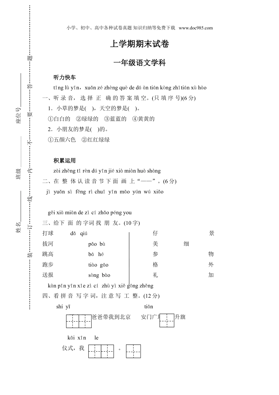 小学语文一年级上册期末试卷7.doc